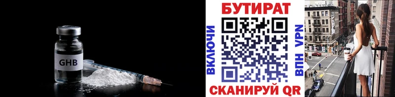 БУТИРАТ 99%  Талдом 
